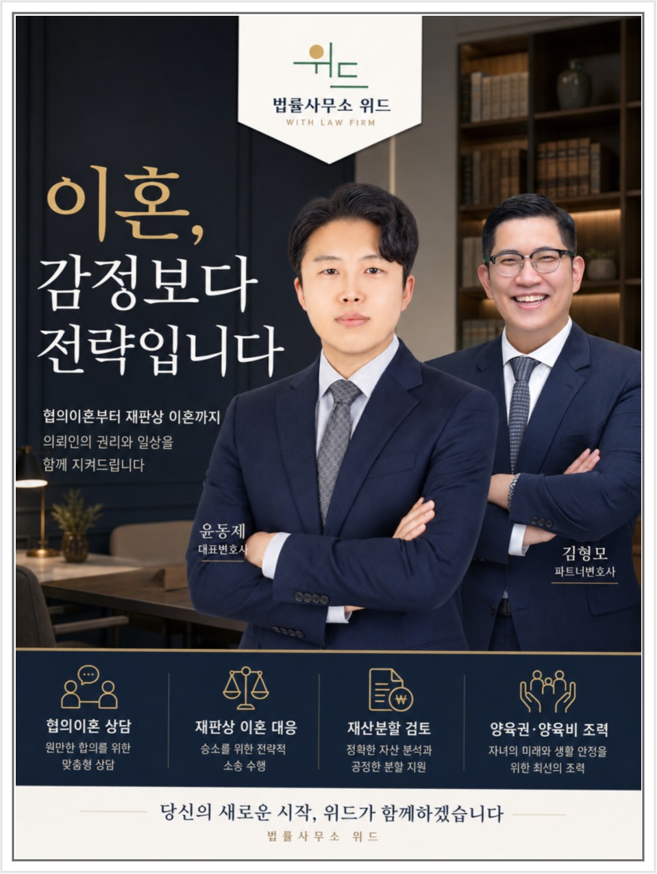 군산 이혼상담과 소송·조정 선택 안내