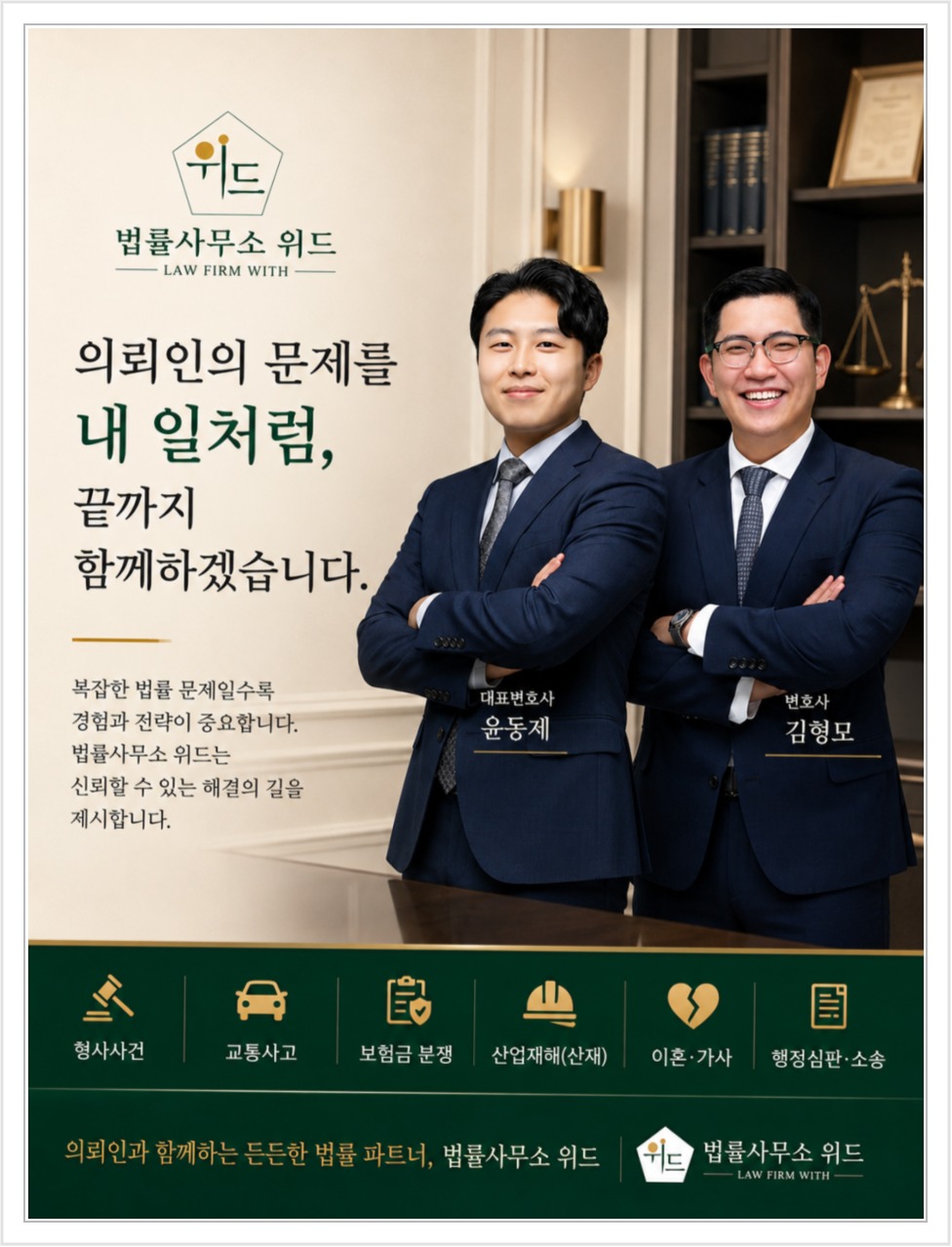 익산 민사·형사·가사 법률상담 안내