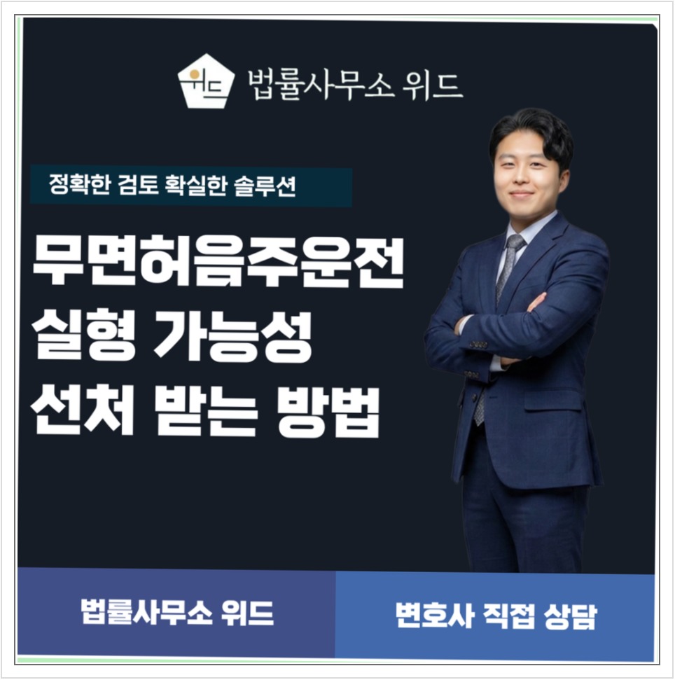 전주 무면허 음주운전 대응 안내