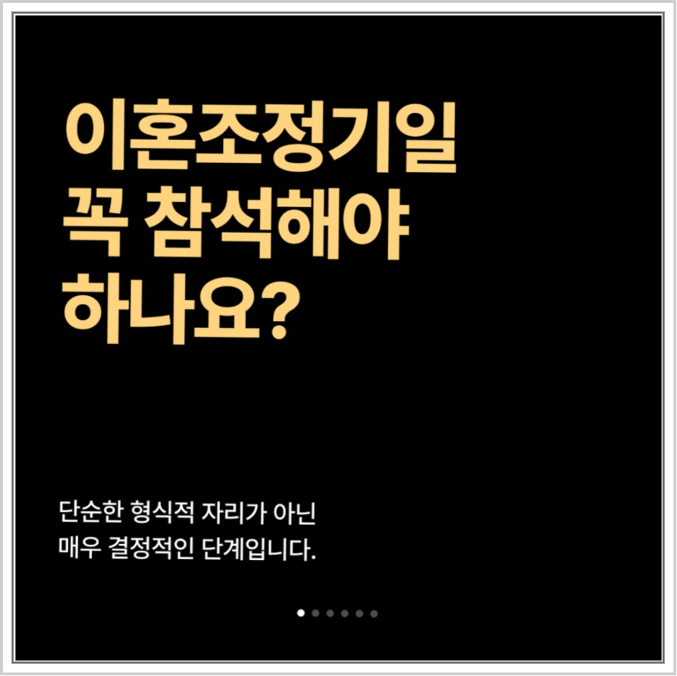 군산 이혼조정기일 출석, 대리출석 허가와 불참 시 절차 안내 이미지