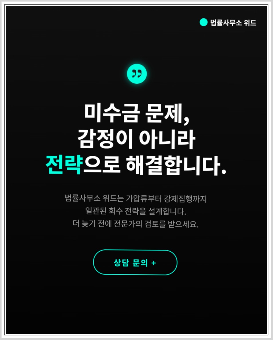 거래처 미수금 회수와 물품대금 상담 안내