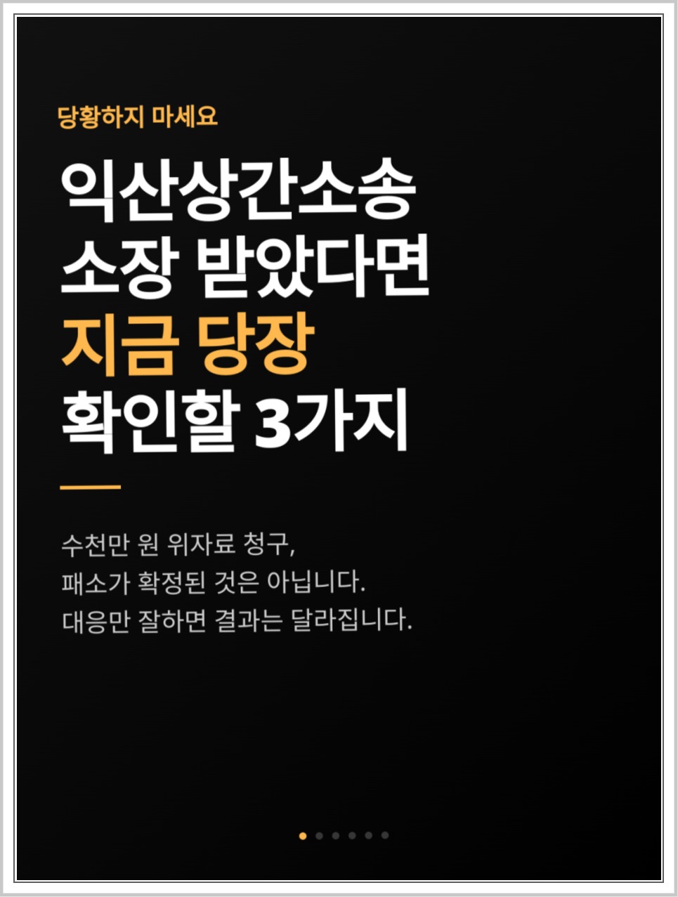 익산 상간소송 소장을 받은 경우의 대응 안내
