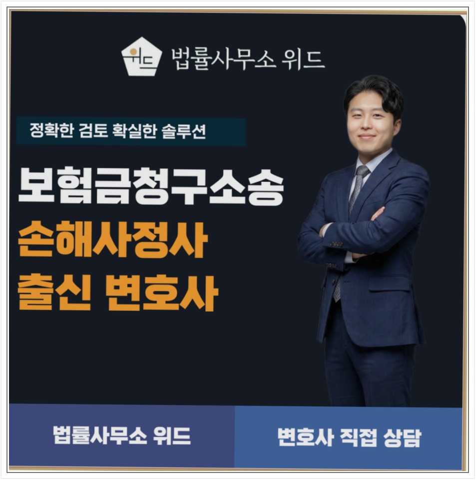전주 보험금 지급 거절, 소송 전 약관·의료기록 확인 순서 안내 이미지