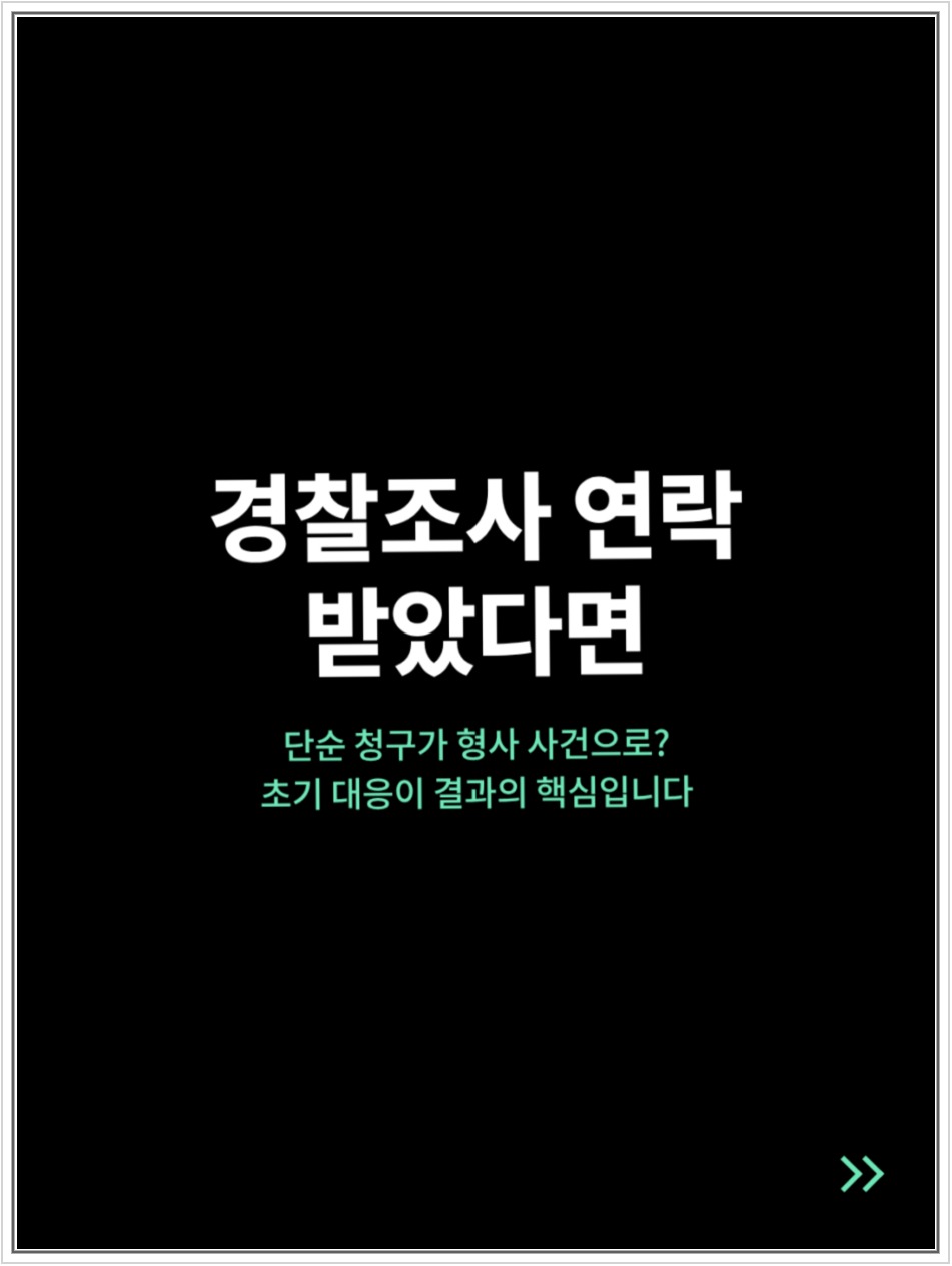 전주 보험사기 조사, 고의 판단과 보험금 반환 청구 대응 안내 이미지
