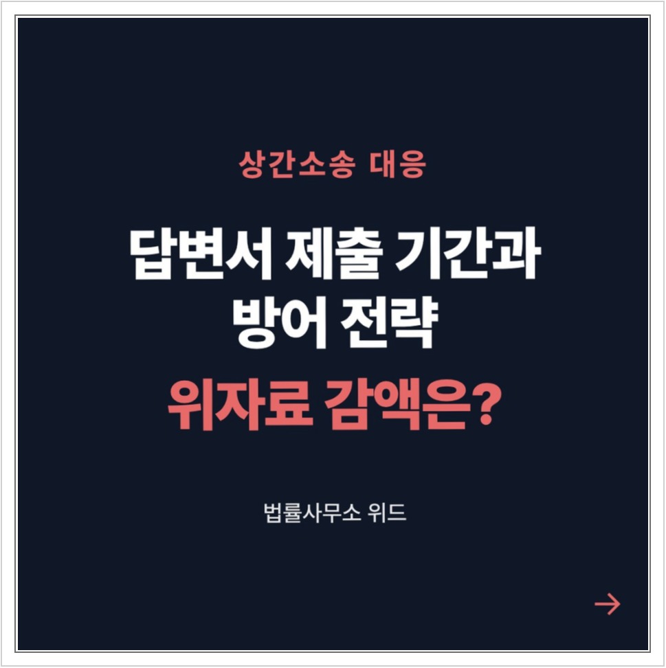 전주 상간소송 답변서 제출기한, 30일 안에 준비할 방어자료 안내 이미지